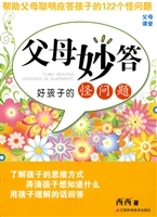 父母妙答：好孩子的问题