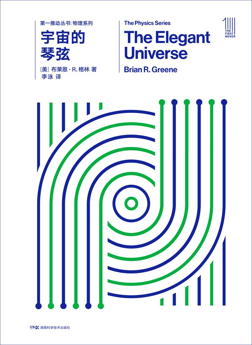 第一推动丛书·物理系