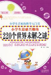 小学生最感兴趣的220