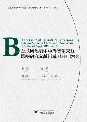 互联网语境中中外音乐