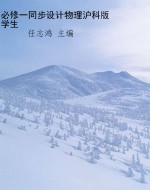 必修一同步设计物理沪