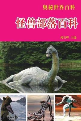 怪兽部落百科