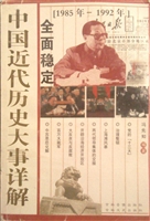 中国近代历史大事详解