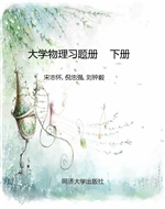 大学物理习题册    下