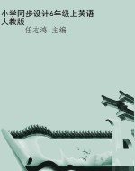 小学同步设计6年级上