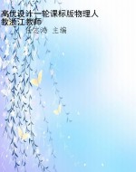 高优设计一轮课标版物