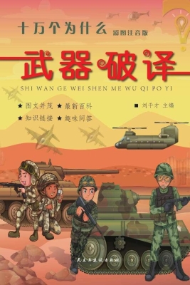 武器破译