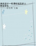 高优设计一轮课标版历