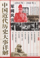 中国近代历史大事详解