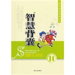 智慧背囊语文第十辑