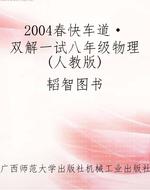 2004春《快车道·双解