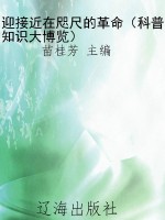 迎接近在咫尺的革命（科