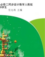 必修二同步设计数学人