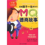 启迪孩子一生的75个MQ