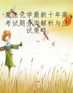 魔法化学最新十年高考