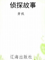 侦探故事
