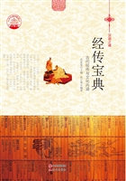 经传宝典——古代经传