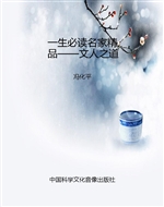 一生必读名家精品——