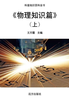 物理知识篇（上）