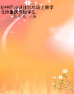 初中同步设计九年级上