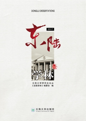 东陆学林（2017）