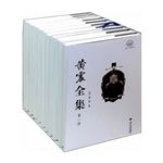 黄震全集