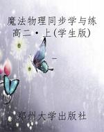 魔法物理同步学与练高