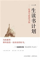 一生读书计划——地理