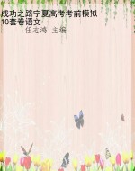 成功之路宁夏高考考前