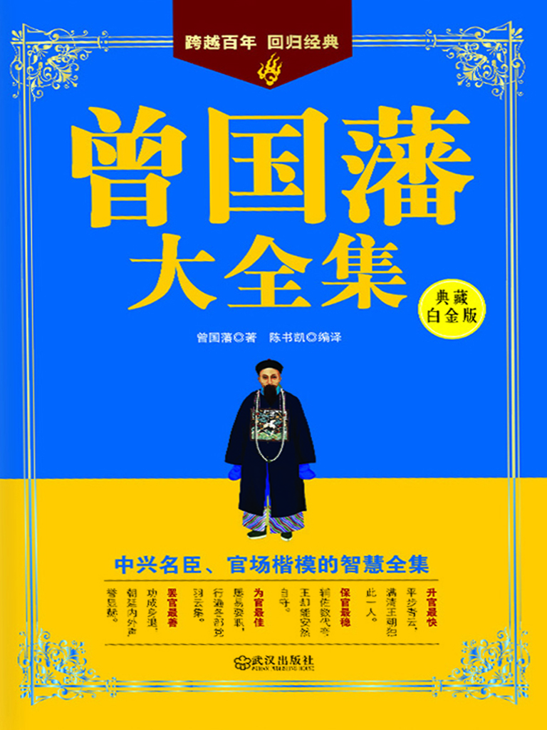 曾国藩大全集