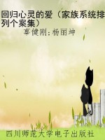 回归心灵的爱（家族系统