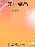 知识结晶