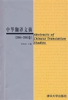 中华翻译文摘（2004-200