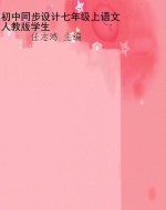 初中同步设计七年级上