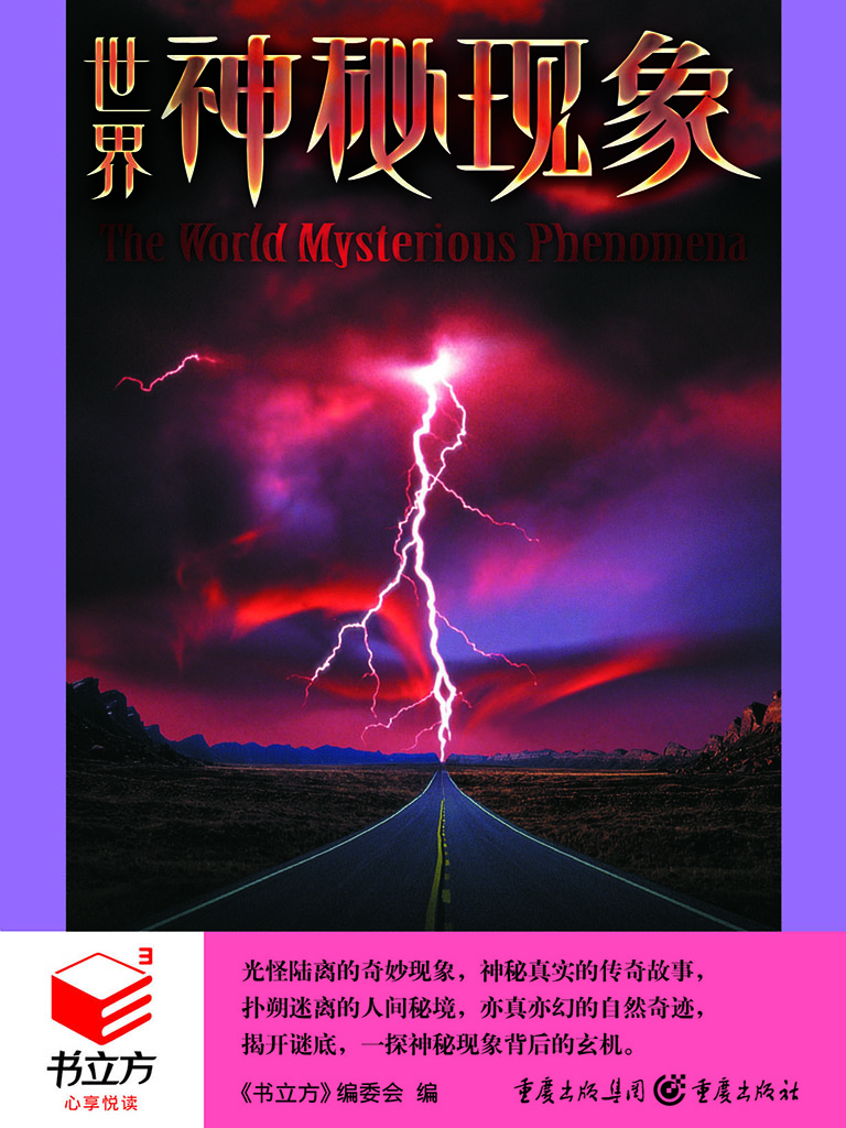 世界神秘现象