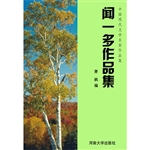闻一多作品集
