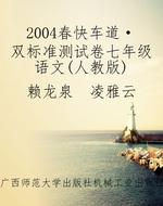 2004春《快车道·双标