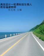 高优设计一轮课标版生