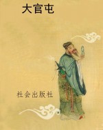 大官屯