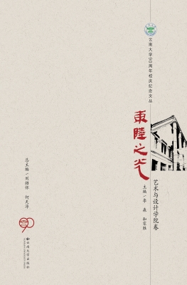 东陆之光——艺术与设