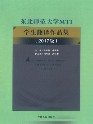 东北师范大学MTI学生