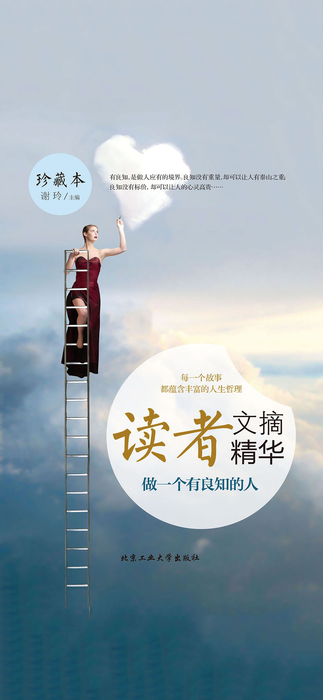 读者文摘精华.做一个