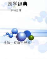 国学经典