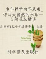 少年哲学向导丛书_谱