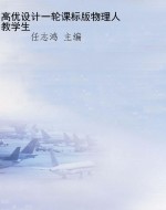 高优设计一轮课标版物