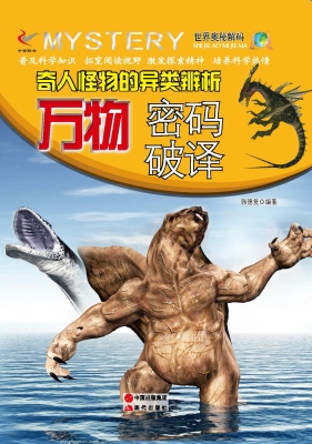 奇人怪物的异类辨析—