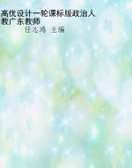 高优设计一轮课标版政