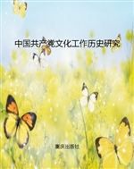 中国共产党文化工作历