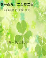 卷一百九十二至卷二百