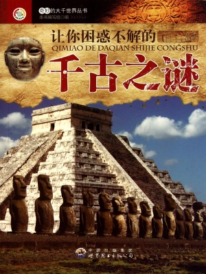 让你困惑不解的千古之